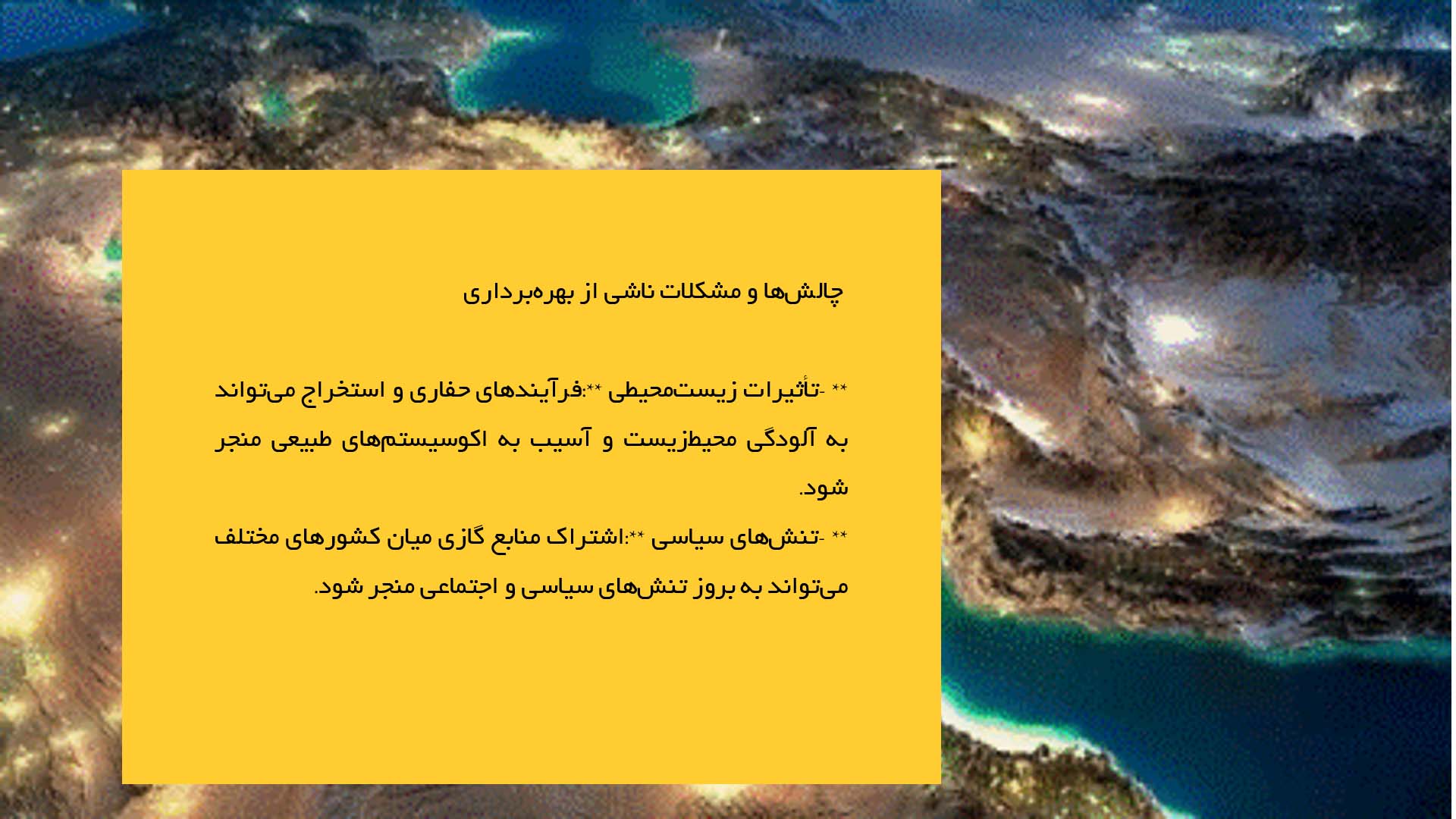 پاورپوینت در مورد کشف و بهره‌برداری از منابع گاز در خلیج فارس